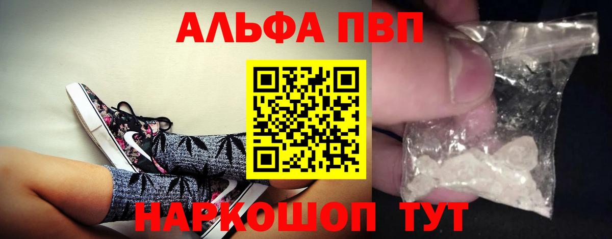 А ПВП мука  A-PVP  Alpha-PVP кристаллы  Вход с VPN  Людиново  APVP мука 