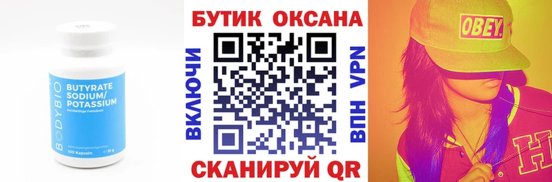 mega рабочий сайт маркетплейс формула БУТИРАТ оксибутират Людиново