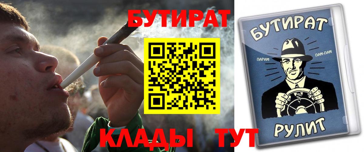 Людиново  Бутират BDO  БУТИРАТ  Вход с VPN 