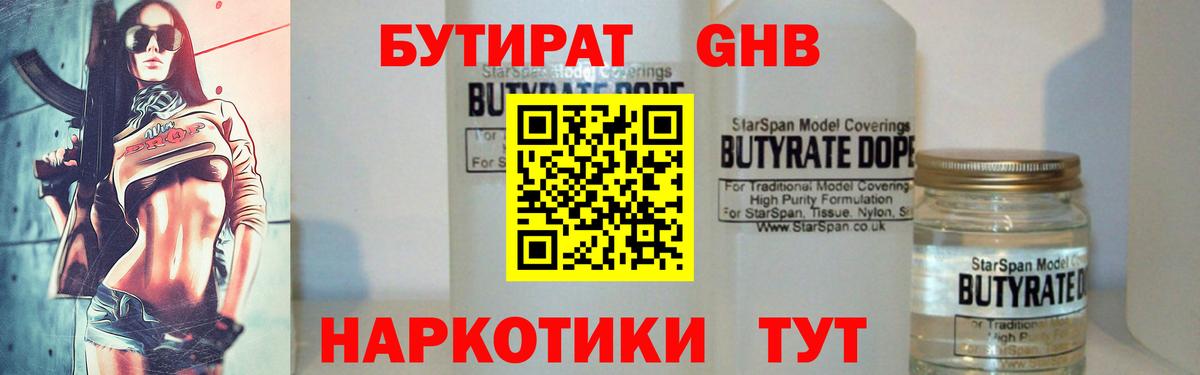 Бутират BDO 33% Людиново