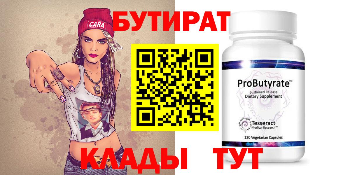 Бутират GHB Людиново