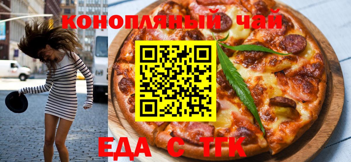 Еда ТГК конопля Людиново