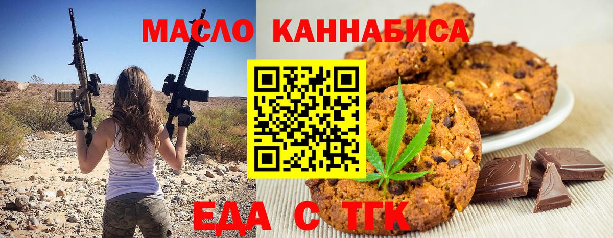Еда ТГК марихуана Людиново