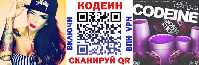 Codein напиток Lean (лин)  Людиново 