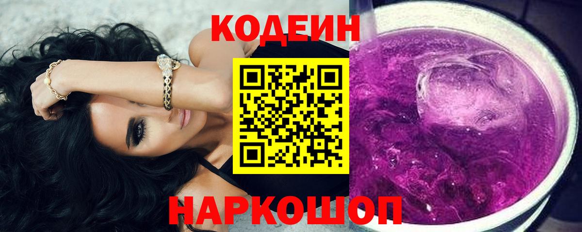 Кодеин напиток Lean (лин) Людиново