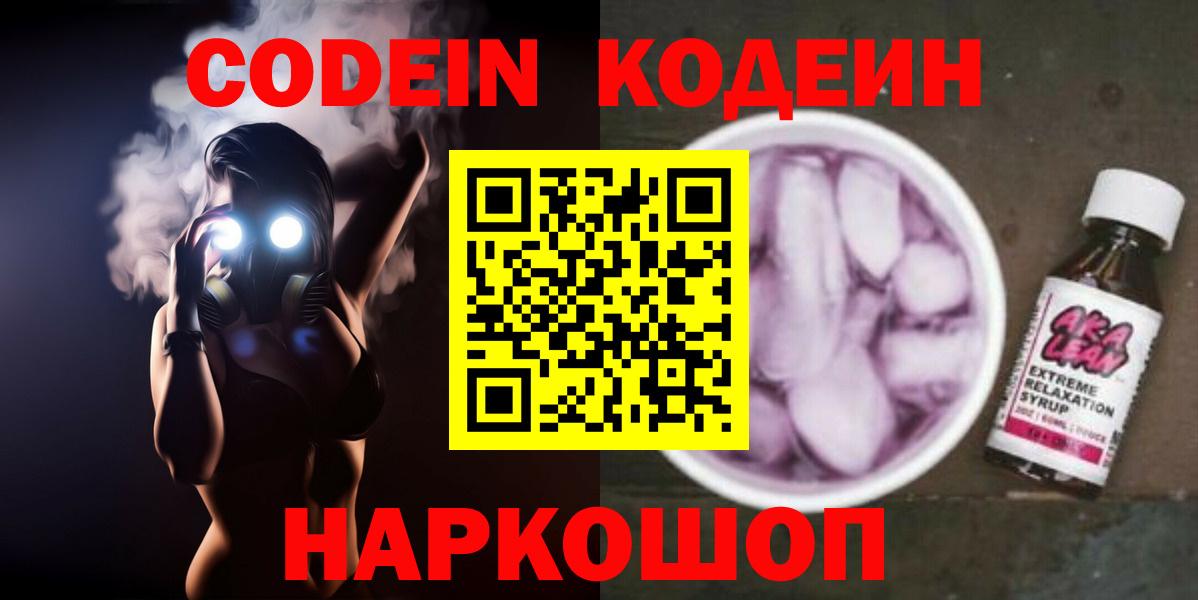 Codein напиток Lean (лин)  Кодеин Purple Drank  Людиново 