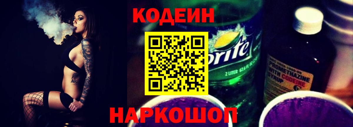 Людиново  Codein Purple Drank  Вход с VPN 