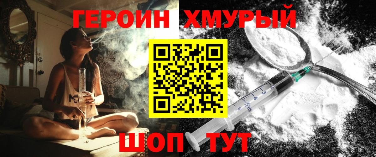 ГЕРОИН гречка  Людиново 