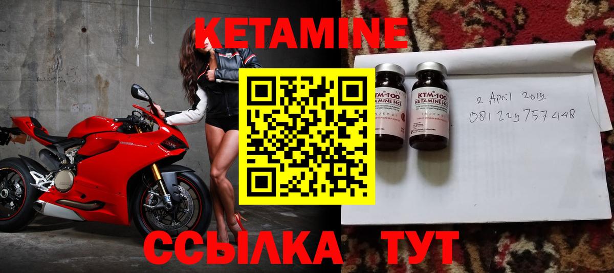 КЕТАМИН ketamine Людиново