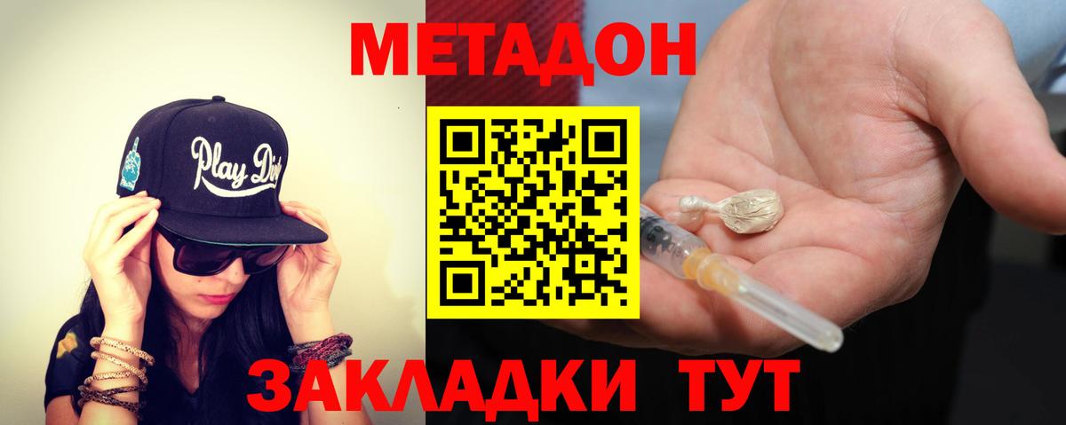 МЕТАДОН methadone  Вход с VPN  Людиново  МЕТАДОН кристалл 