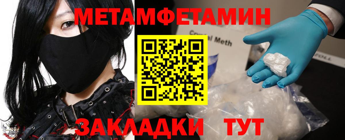 МЕТАМФЕТАМИН Methamphetamine  Людиново 