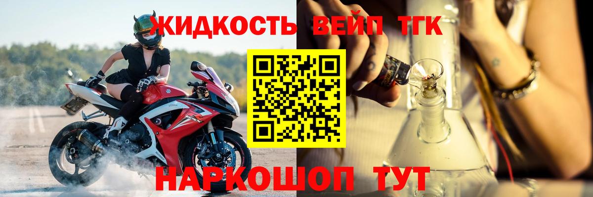 ТГК жижа Людиново